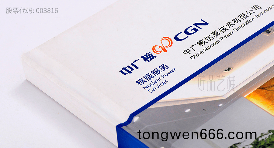 中(zhong)广(guang)核(he)集(ji)团企(qi)业(ye)画(hua)册印刷