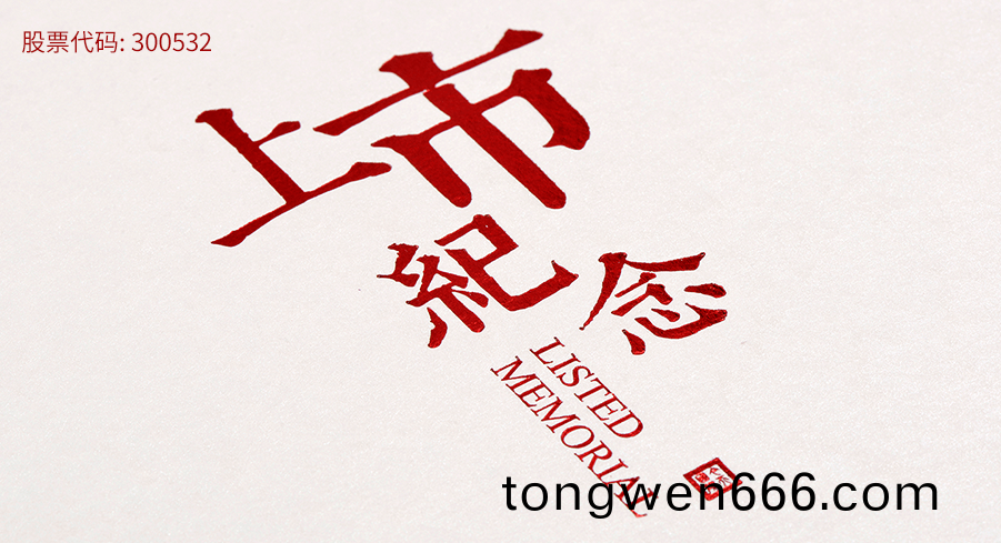 今天国(guo)际上市(shi)纪念精(jing)装画册(ce)印刷(shua)