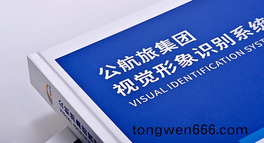 公航(hang)旅(lv)集(ji)团(tuan)精装(zhuang)画(hua)册(ce)印(yin)刷(shua)