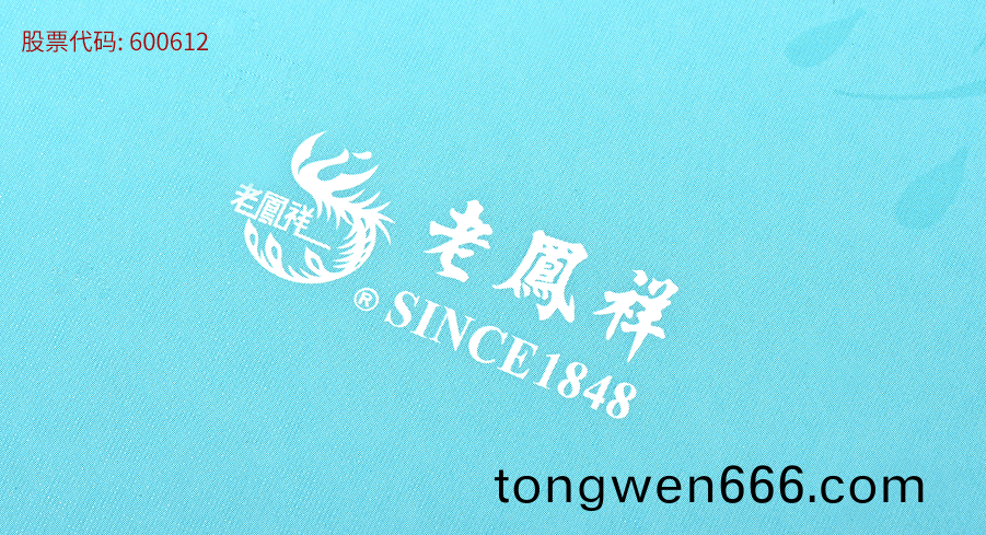 老(lao)凤祥(xiang)品牌画(hua)册(ce)印刷(shua)