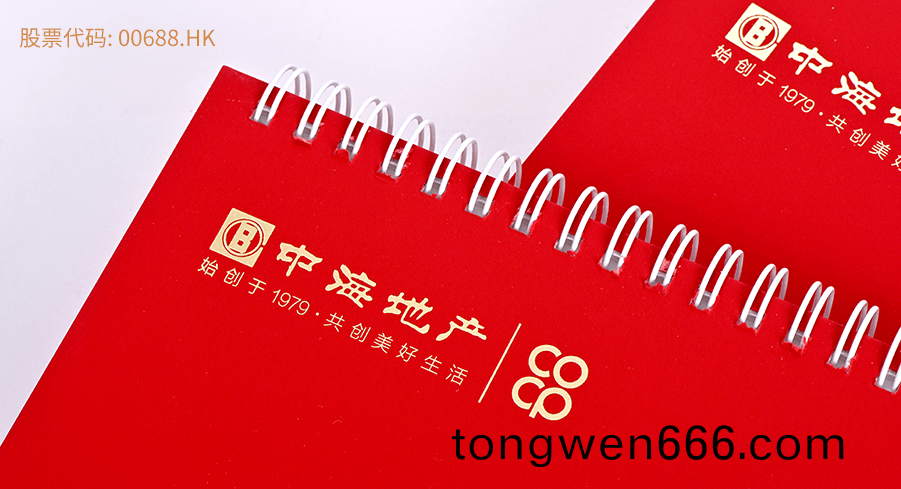 中(zhong)海地(di)产台历(li)印(yin)刷(shua)