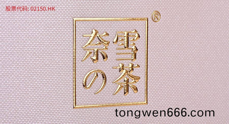 奈雪(xue)的(de)茶(cha)综合(he)纸品系列(lie)印(yin)刷